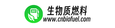 生物质燃料网